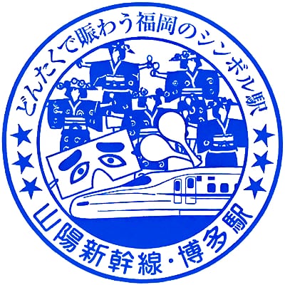 Blue JR Hakata Station stamp showing a Shinkansen train, festival dancers, and traditional masks.